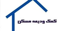 خبر خوش مسکنی برای زنجانی‌ها 