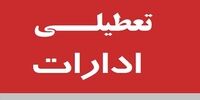 نحوه فعالیت ادارات و مراکز آموزشی آذربایجان شرقی 22 دی‌ماه