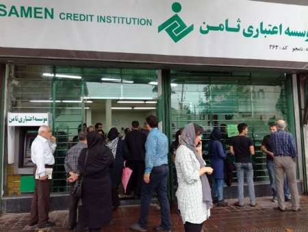 بانک مرکزی : موسسه اعتباری ثامن در مسیر «مجاز» شدن است