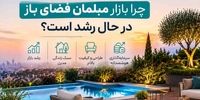 سرمایه‌گذاری روی سبک زندگی مدرن