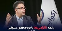 رابطه بین اعتراضات با بودجه‌های‌ سنواتی+فیلم