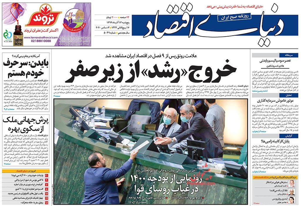 عصر سوسیالیسم بایدنی/بستر‌های شکل‌گیری ترور محسن فخری‌زاده/مردم را مجازات نکنید/مردم را مجازات نکنید