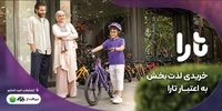 «به اعتبار تارا» کمپینی برای زندگی