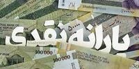 جاماندگان یارانه حتما بخوانند!