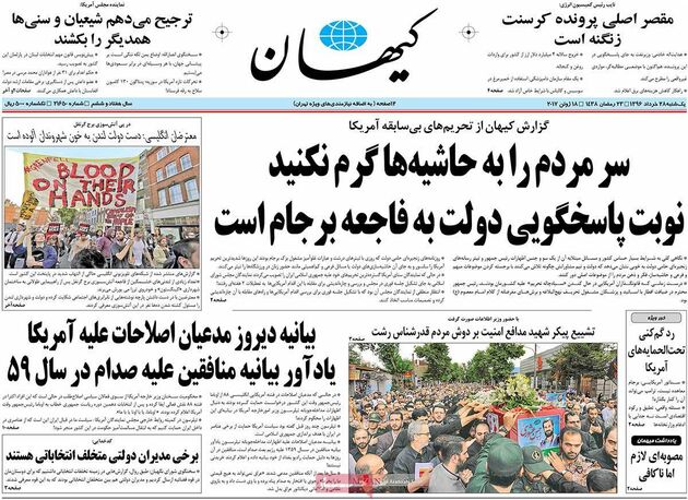 صفحه اول روزنامه های یکشنبه 28 خرداد