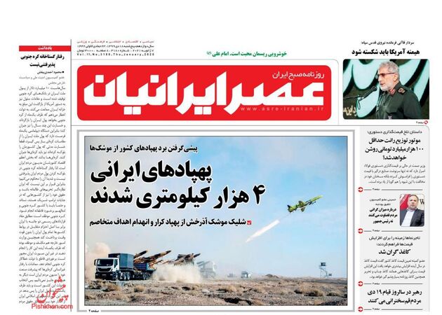 AsreIranian