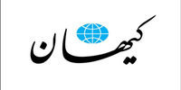 کیهان: زیپ دهنت را بکش، هزار دلیل دیگر پیشکش!