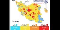 آخرین نقشه رنگ بندی کرونایی کشور 19 فروردین 1401
