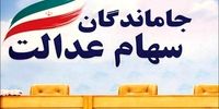 خبر مهم برای جاماندگان سهام عدالت / زمان واگذاری سهام عدالت 10 میلیونی