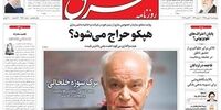 صفحه اول روزنامه‌های 11 مهرماه 1398 