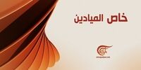 حمله سایبری به سایت و کانال تلگرامی شبکه المیادین