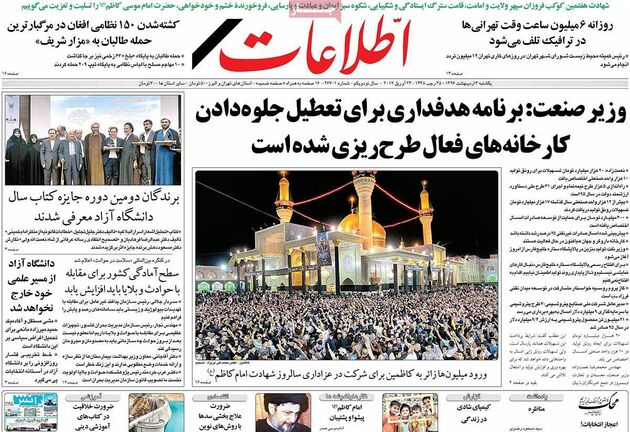 صفحه اول روزنامه های یکشنبه 3 اردیبهشت