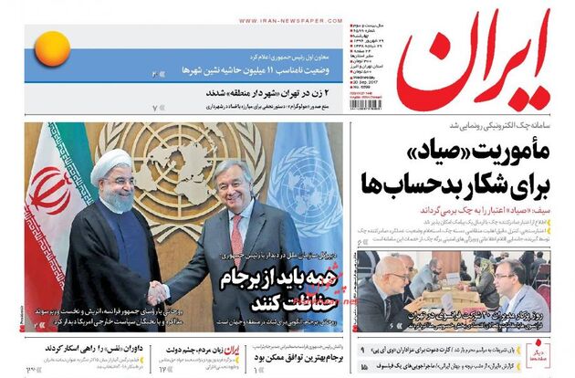 صفحه اول روزنامه های چهارشنبه 29 شهریور