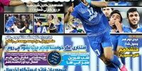صفحه اول روزنامه های ورزشی 24 اسفند