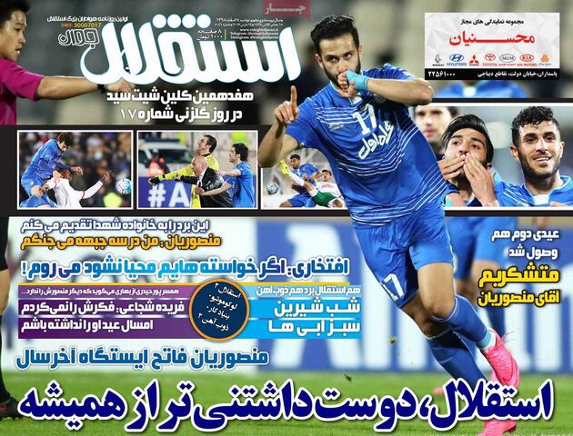 صفحه اول روزنامه های ورزشی 24 اسفند