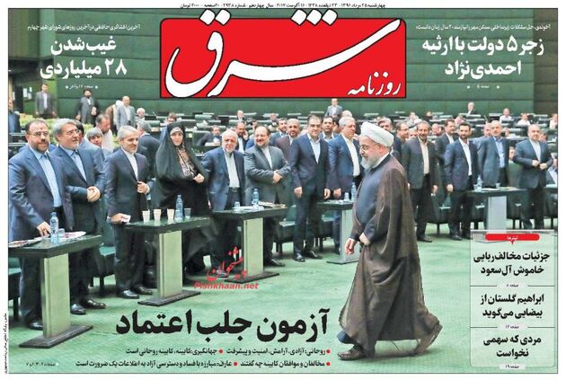 صفحه اول روزنامه های چهارشنبه 25 مرداد