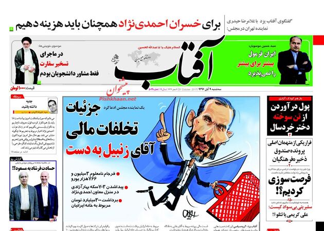 صفحه اول روزنامه های سه شنبه 9 آبان