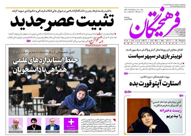 صفحه اول روزنامه های سه شنبه 3 مرداد