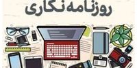 واقعیتی تلخ از زندگی روزنامه نگاران/ چند درصد حقوق زیر 10 میلیون تومان می گیرند؟