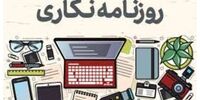 واقعیتی تلخ از زندگی روزنامه نگاران/ چند درصد حقوق زیر 10 میلیون تومان می گیرند؟