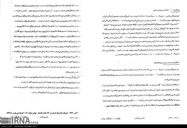 گزارش تصویری انفجار حزب جمهوری اسلامی در هفتم تیر 1360