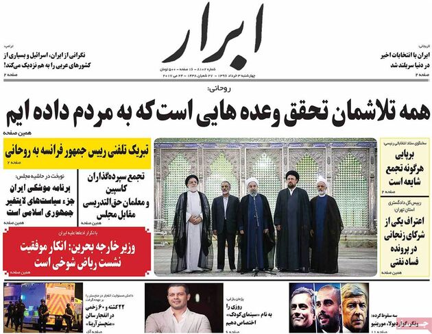 صفحه اول روزنامه های چهارشنبه 3 خرداد