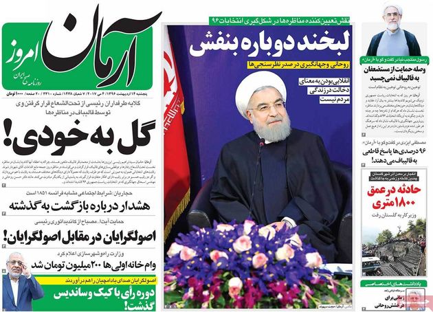 صفحه اول روزنامه های پنجشنبه 14 اردیبهشت