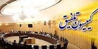 چه کسانی برای عضویت در کمیسیون تلفیق لایحه بودجه ۱۴۰۳ انتخاب شدند؟ 