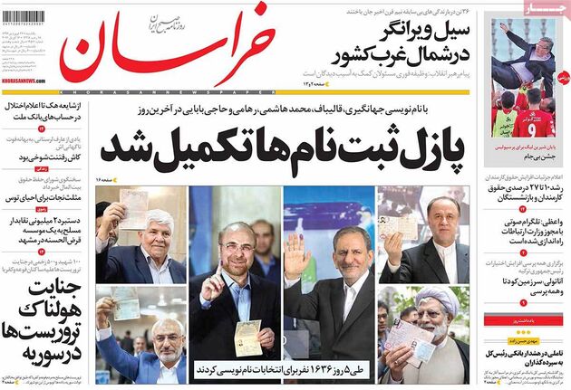 صفحه اول روزنامه های یکشنبه 27 فروردین