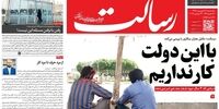 صفحه اول روزنامه‌های 31 شهریور 1398 