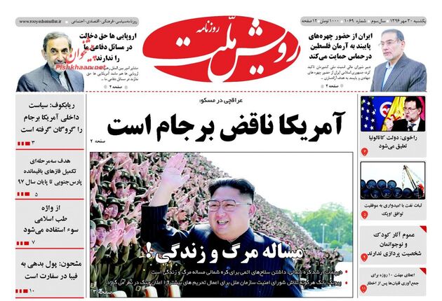 صفحه اول روزنامه های یکشنبه 30 مهر
