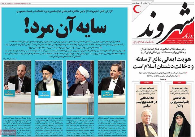 صفحه اول روزنامه های شنبه 9 اردیبهشت