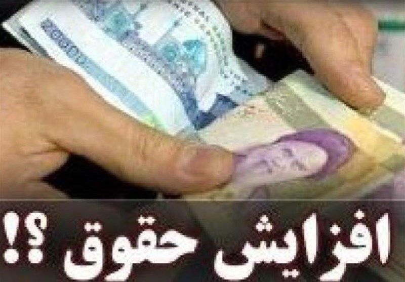 خبر جدید درباره افزایش حقوق کارمندان