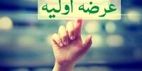 عرضه اولیه جدید در راه بازار سرمایه+ جزئیات
