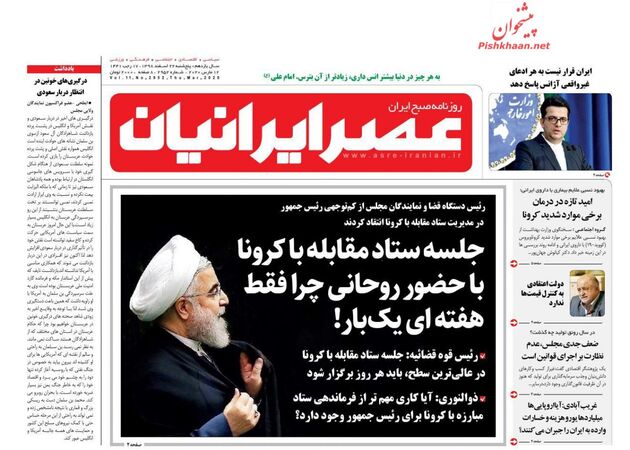 AsreIranian