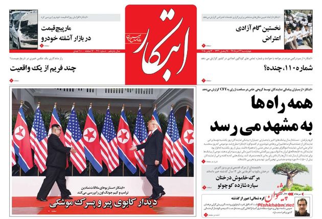 روزنامه های چهارشنبه 23 خرداد