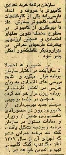 عکس/ اولین کامپیوتری که وارد ایران شد!