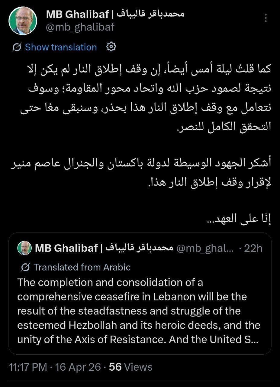 توئیت جدید قالیباف درباره آتش بس و محور مقاومت + عکس