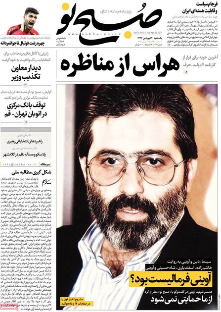 صفحه اول روزنامه های یکشنبه 20 فروردین
