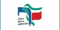 نامه مهم بسیج دانشجویی به رئیسی/ درخواست شان چه بود؟