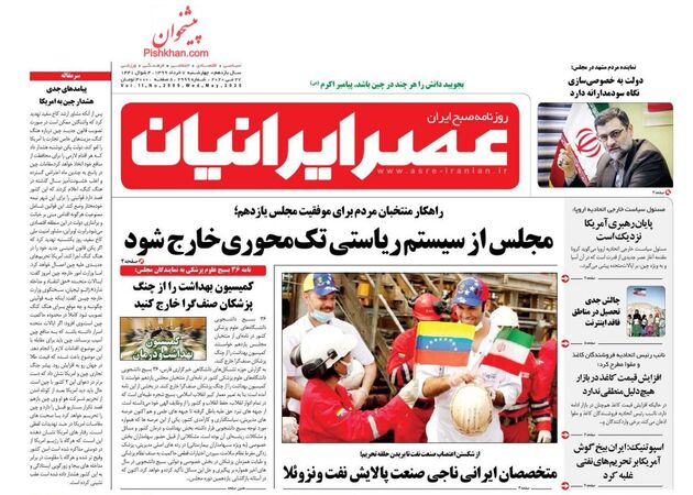 AsreIranian