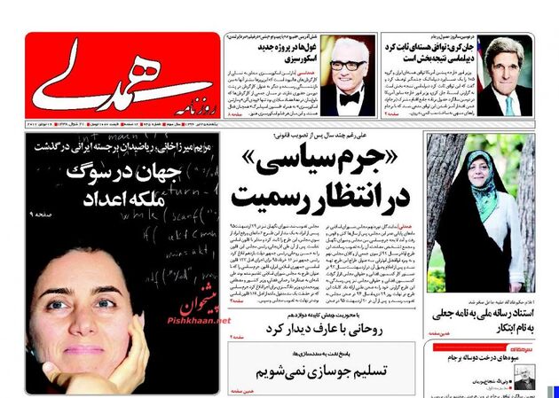 صفحه اول روزنامه های یکشنبه 25 تیر