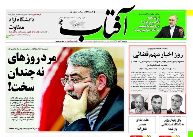 صفحه اول روزنامه های یکشنبه 26 تیر