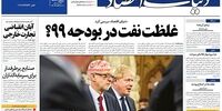صفحه اول روزنامه‌های 18 آذر 1398 