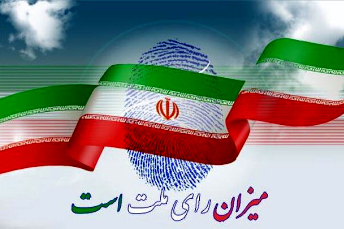 منتخبان مجلس خبرگان رهبری در استان کرمان مشخص شدند
