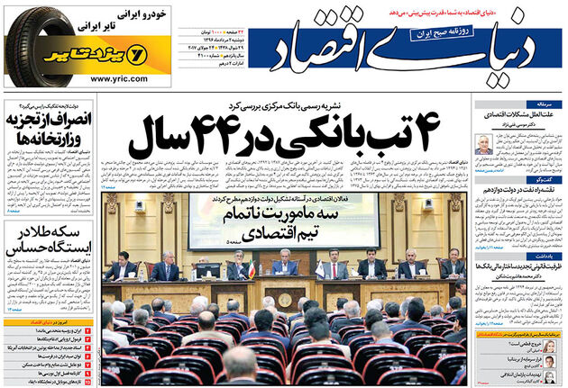 صفحه اول روزنامه های دوشنبه 2 مرداد