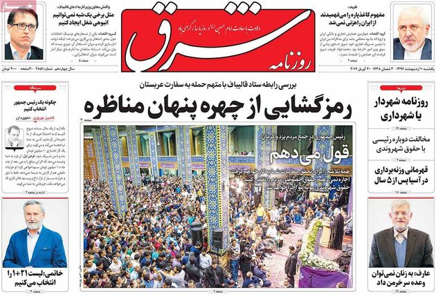صفحه اول روزنامه های یکشنبه 10 اردیبهشت