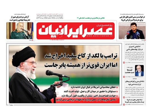 AsreIranian