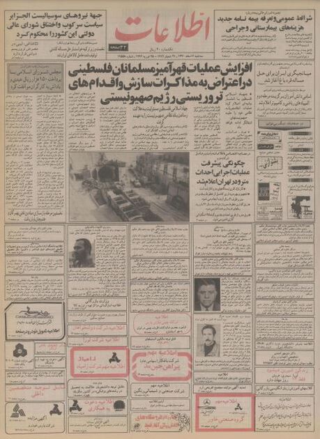 اطلاعات 6اسفند 1370