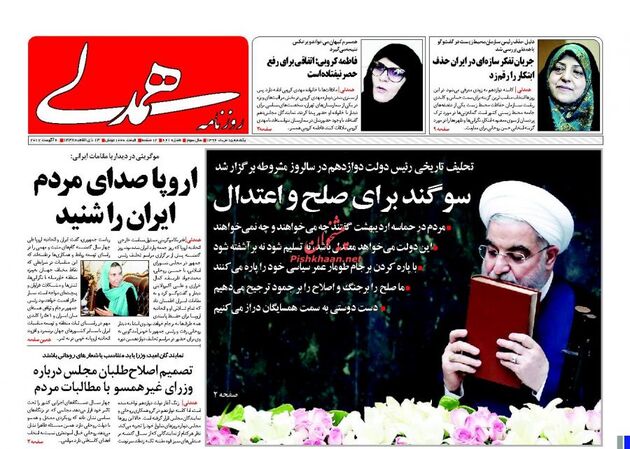 صفحه اول روزنامه های یکشنبه 15 مرداد